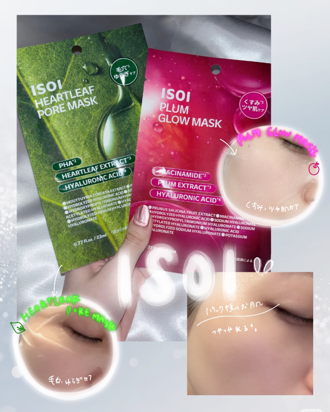 プラムグローマスク/ISOI/シートマスク・パックを使ったクチコミ（1枚目）