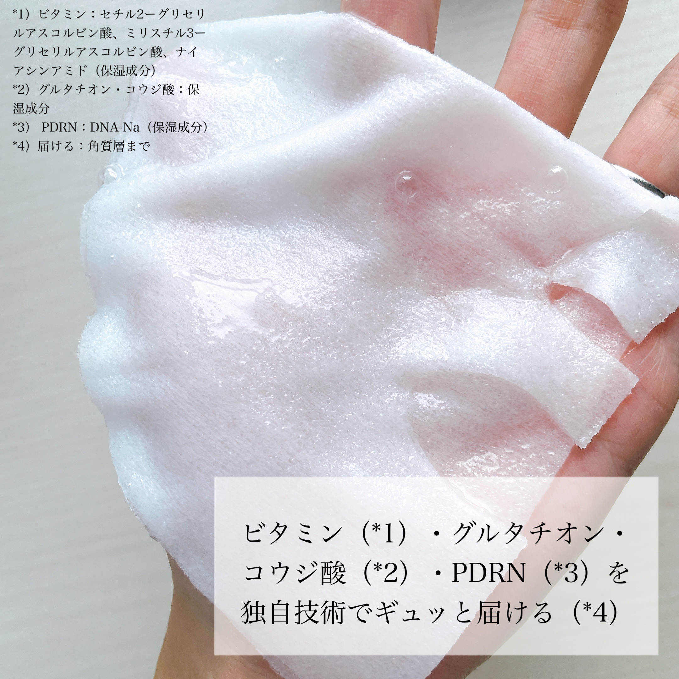 VCチャージ  ホワイトマスク/PERFECT ONE  FOCUS/シートマスク・パックを使ったクチコミ（2枚目）