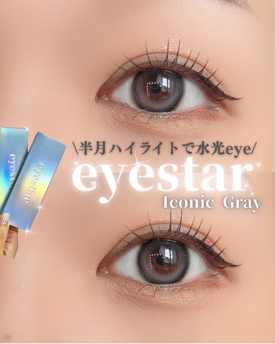 eyestar 1day/eyestar/ワンデー（１DAY）カラコンを使ったクチコミ（1枚目）