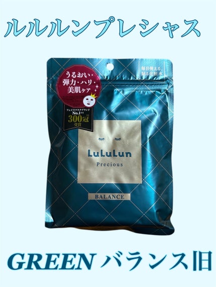 ルルルンプレシャス GREEN(バランス)【旧】/ルルルン/シートマスク・パックを使ったクチコミ(1枚目)