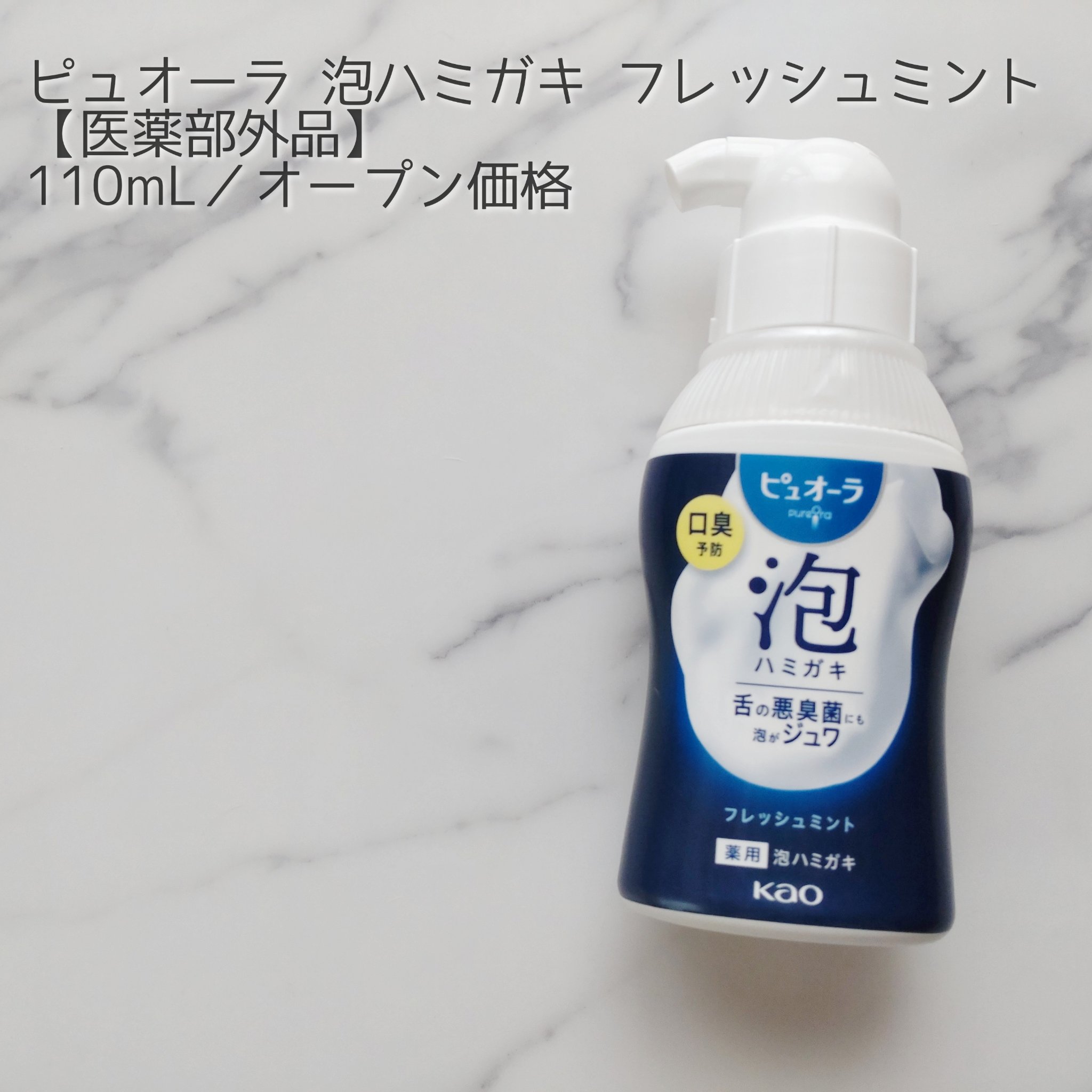 ピュオーラ 泡ハミガキ/ピュオーラ/歯磨き粉を使ったクチコミ（1枚目）