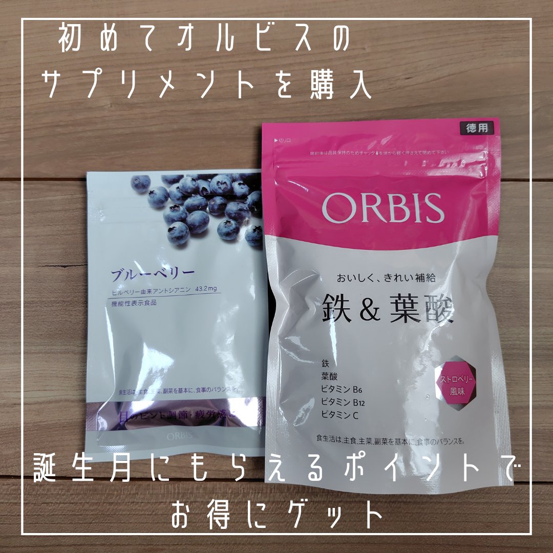 鉄＆葉酸/オルビス/健康サプリメントを使ったクチコミ（2枚目）