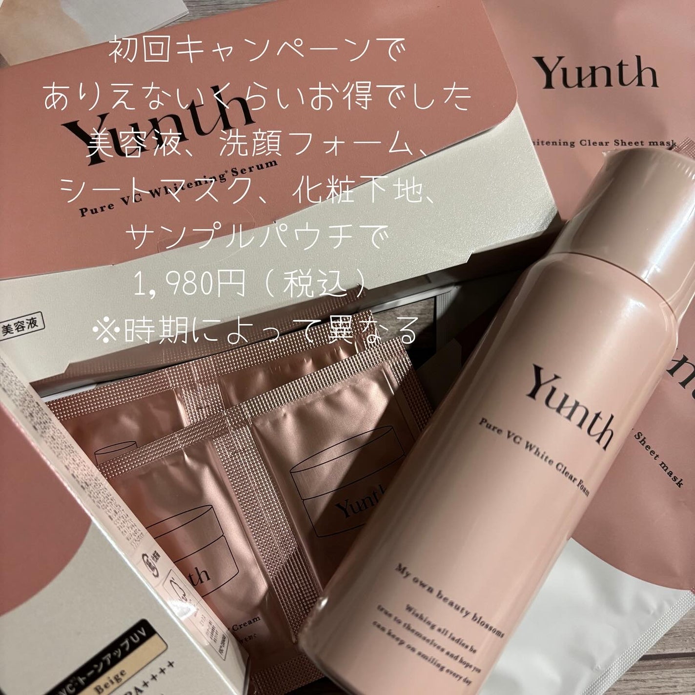 生VC美白美容液/Yunth/美容液を使ったクチコミ(3枚目)