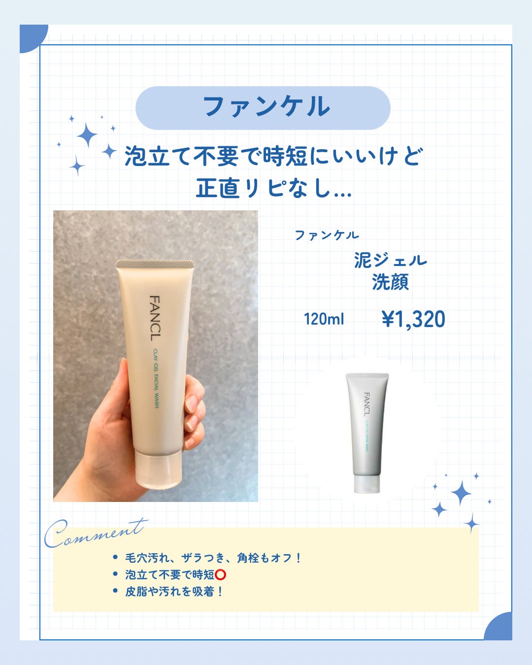 泥ジェル洗顔/ファンケル/その他洗顔料を使ったクチコミ(1枚目)