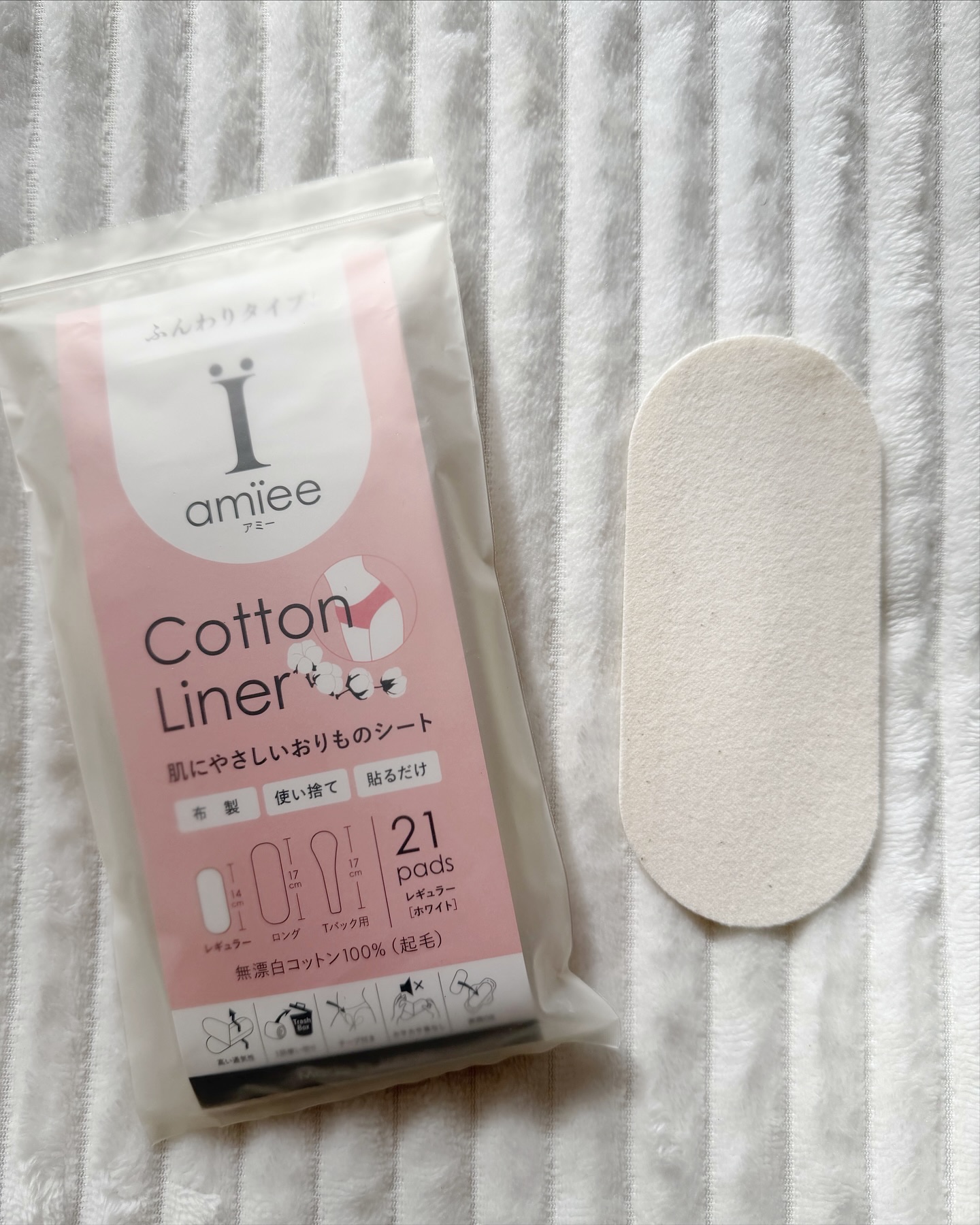 コットンライナー/amiee/おりものシートを使ったクチコミ（2枚目）