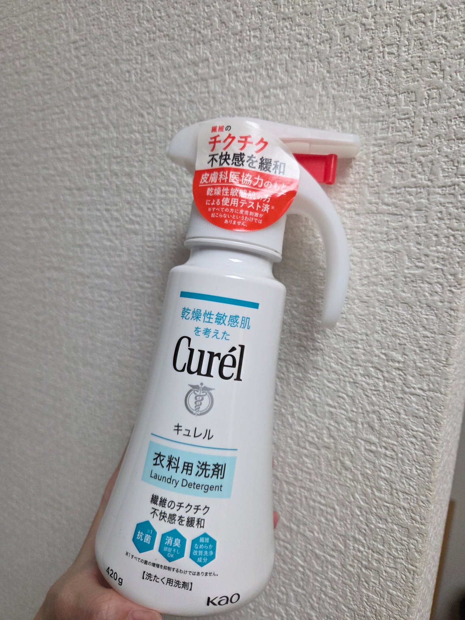 キュレル 衣料用洗剤/キュレル/洗濯洗剤を使ったクチコミ（1枚目）
