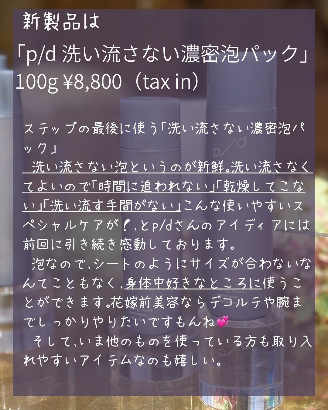 p/d 洗い流さない濃密泡パック/p/d/その他スキンケアを使ったクチコミ（3枚目）