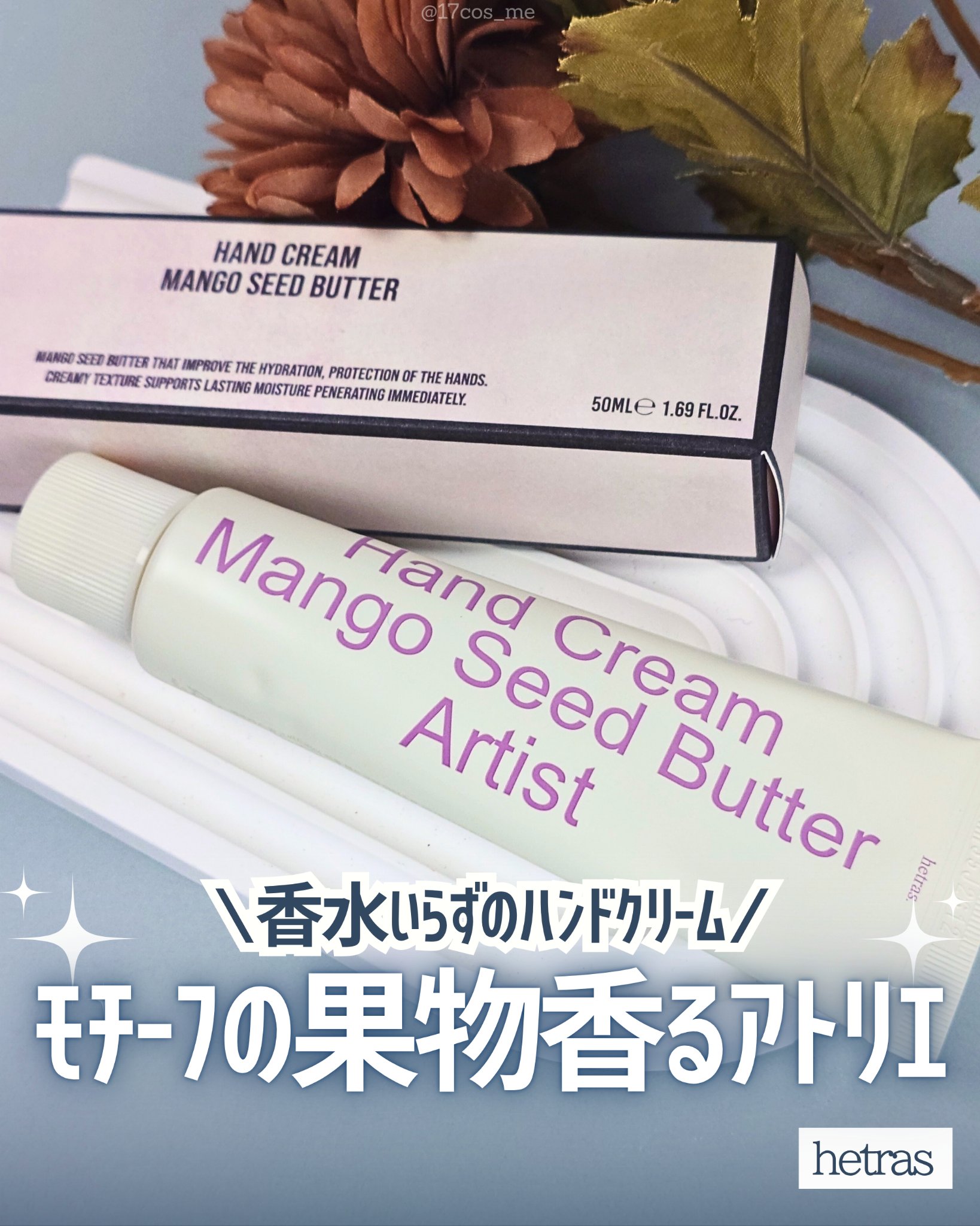 パフュームシルキーハンドクリーム/hetras/ハンドクリームを使ったクチコミ（1枚目）