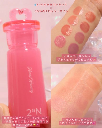 ハートウェアリングリキッドチーク/2aN/リキッドチークを使ったクチコミ(2枚目)