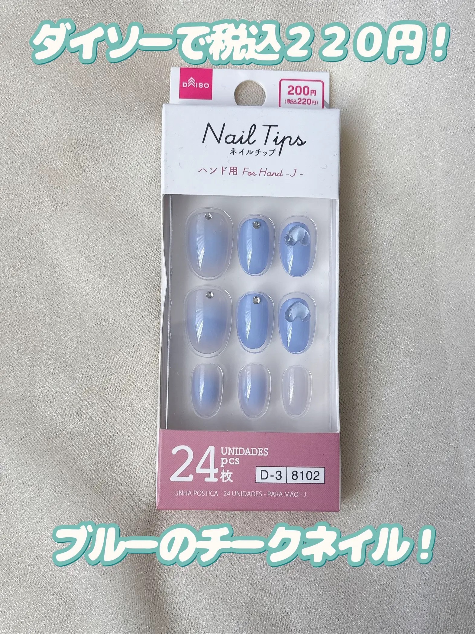 ネイルチップ（ハンド）/DAISO/ネイルチップ・パーツを使ったクチコミ（2枚目）