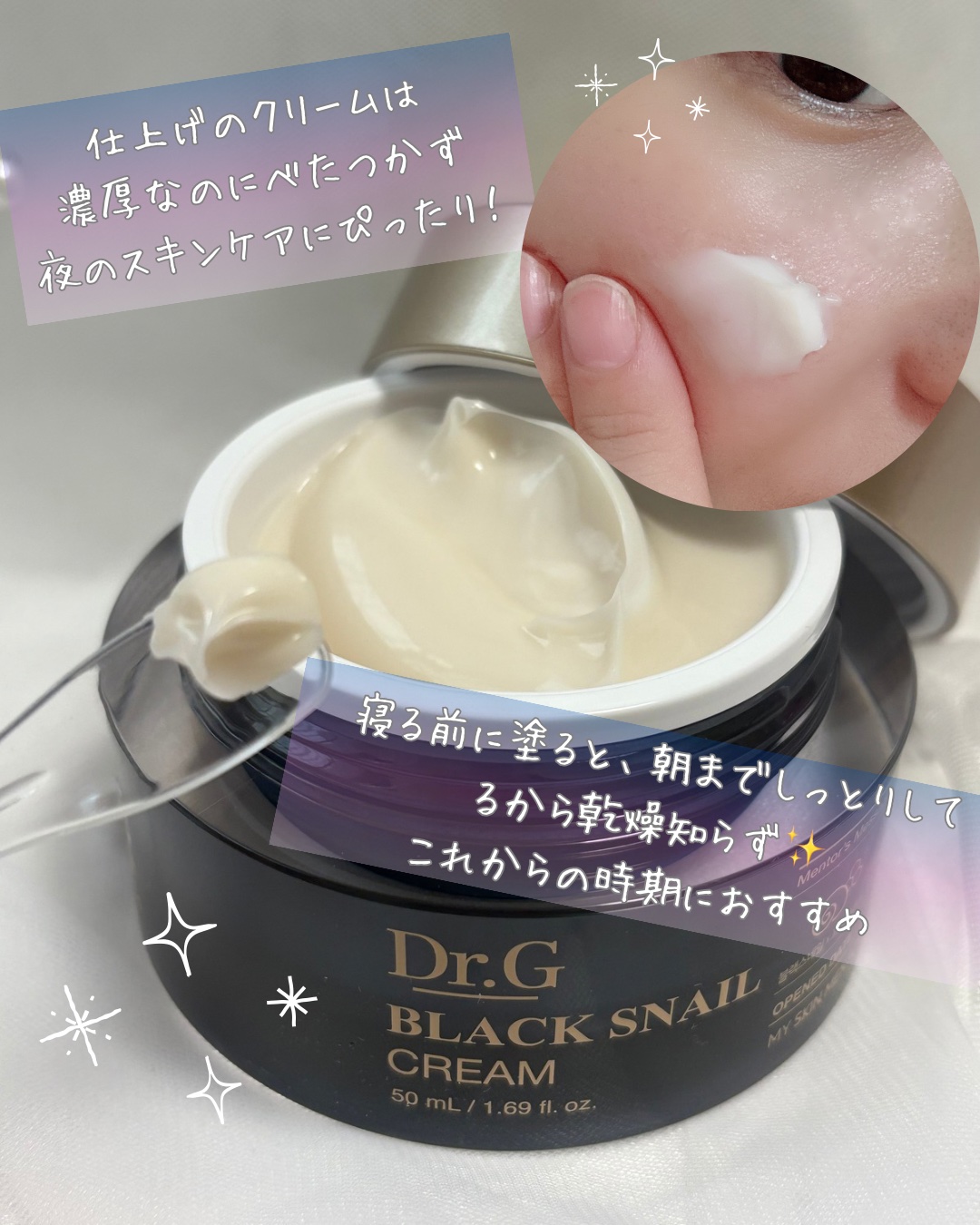 ブラックスネイル クリーム/Dr.G/フェイスクリームを使ったクチコミ（3枚目）