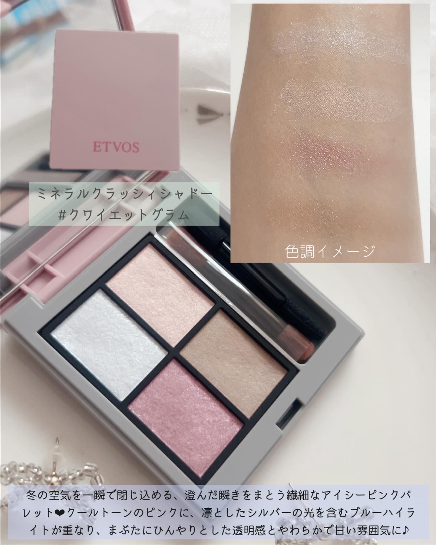2025 ホリデーコフレ/エトヴォス/メイクアップキットを使ったクチコミ（3枚目）