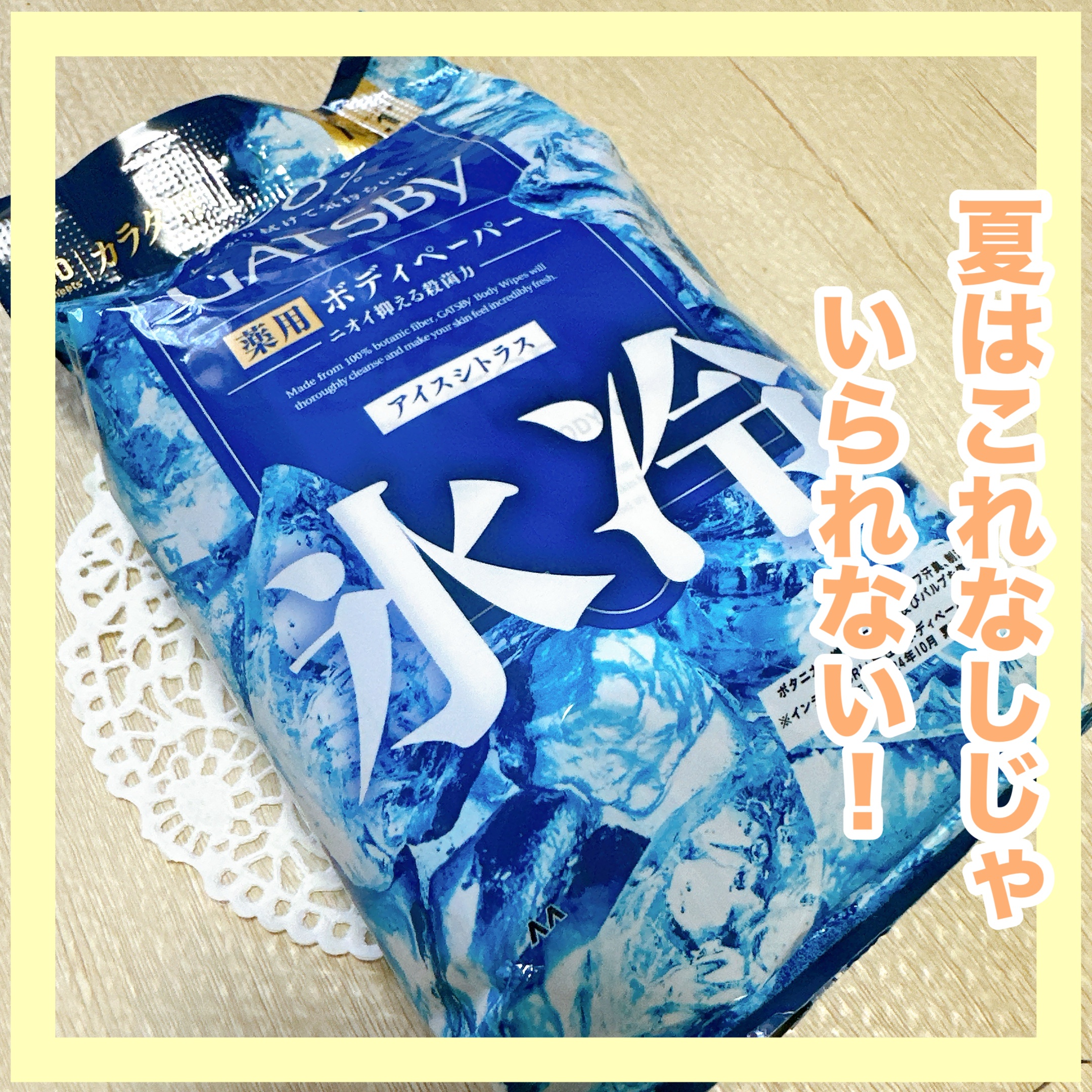 アイスデオドラントボディーペーパー アイスシトラス/ギャツビー/ボディシートを使ったクチコミ（1枚目）