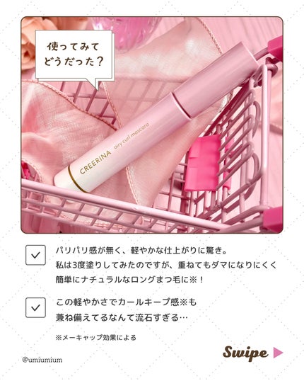 エアリーカールマスカラ ナチュラルロング/クレーリナ/マスカラを使ったクチコミ(5枚目)