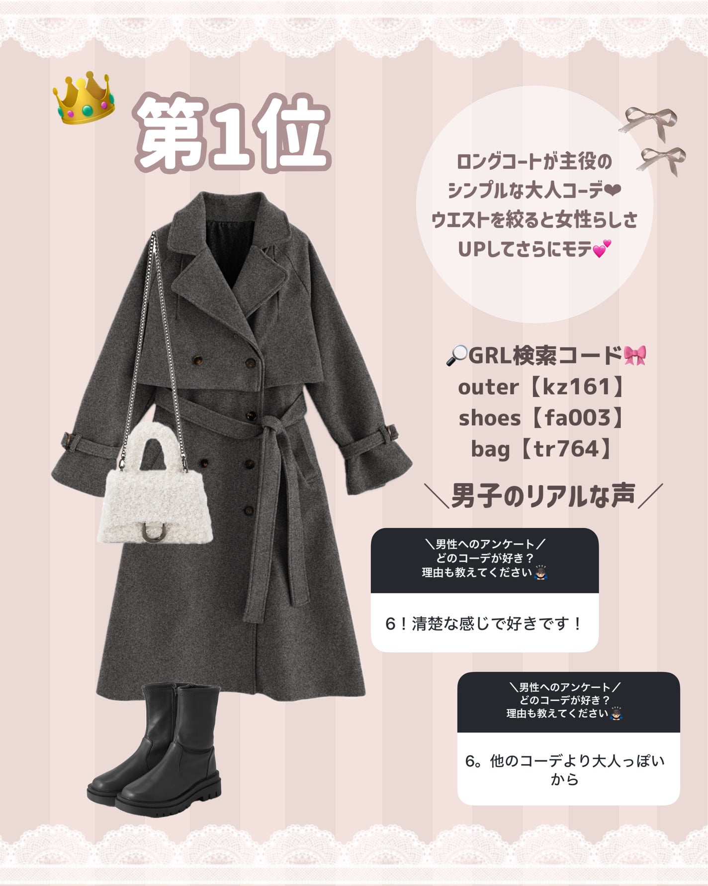 苺鈴 on LIPS 「男子の本音聞いてみた!🎀第2弾🎀冬のモテコーデランキング発表♡..」(8枚目)