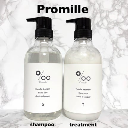 ホームケアシャンプー/トリートメント/Promille/市販シャンプーを使ったクチコミ(1枚目)