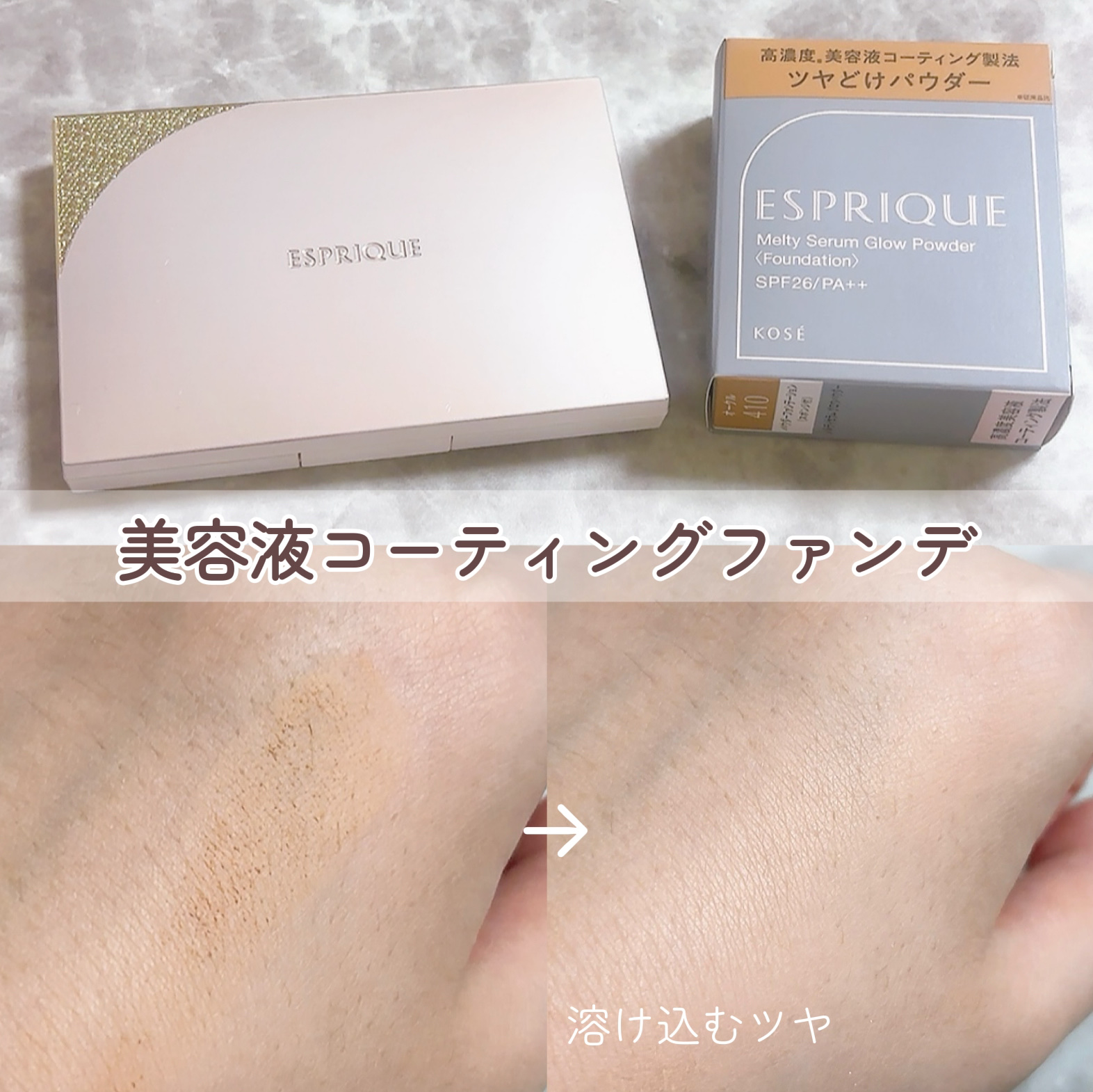 メルティセラム グロウパウダー OC-410 オークル/ESPRIQUE/パウダーファンデーションを使ったクチコミ（1枚目）