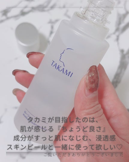 タカミローション Ⅰ/タカミ/化粧水を使ったクチコミ(3枚目)