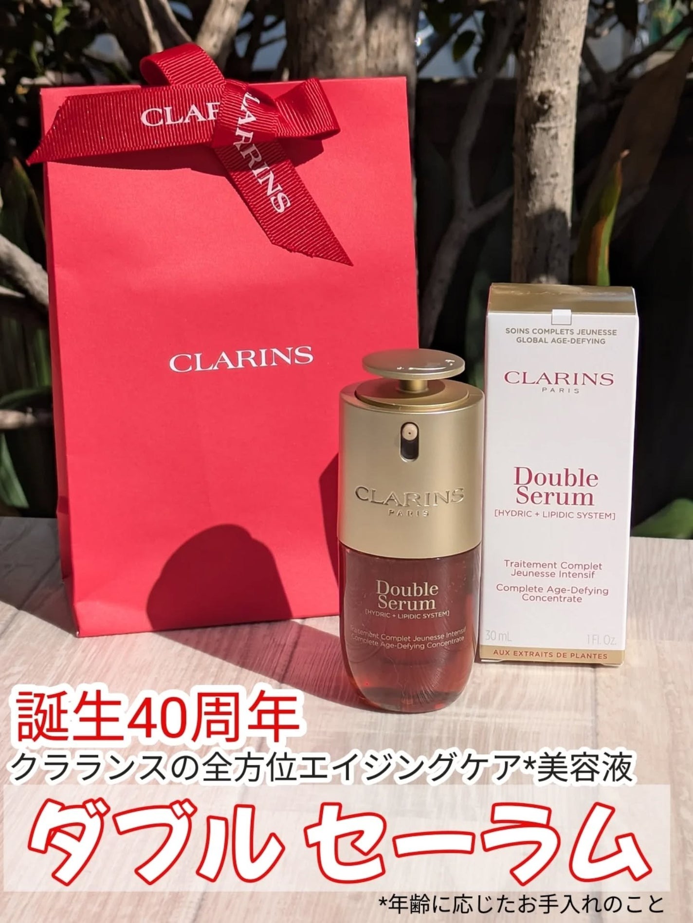 ダブル セーラム ADC/CLARINS/美容液を使ったクチコミ(1枚目)
