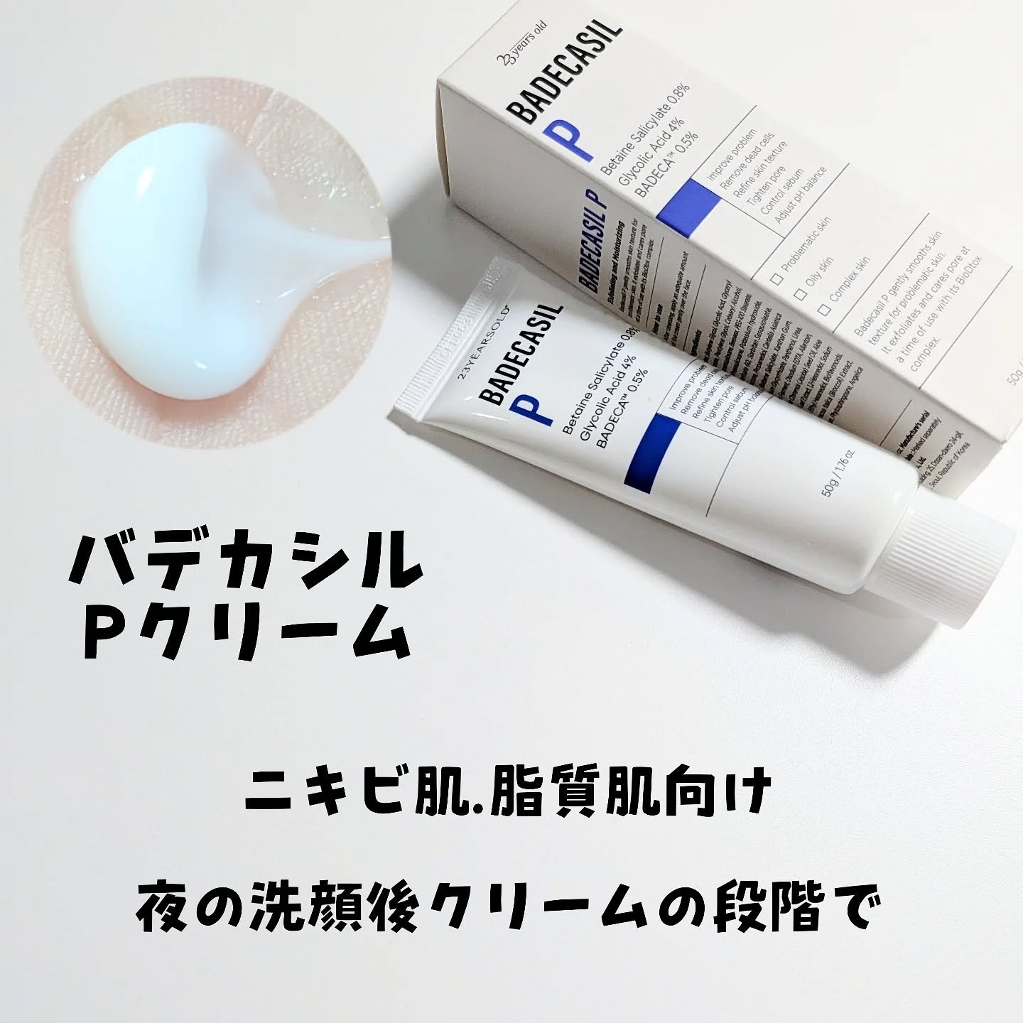 バデカシルDクリーム/23years old/フェイスクリームを使ったクチコミ（2枚目）