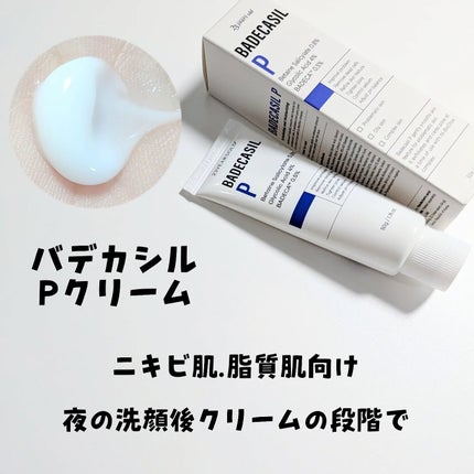 バデカシルDクリーム/23years old/フェイスクリームを使ったクチコミ(2枚目)