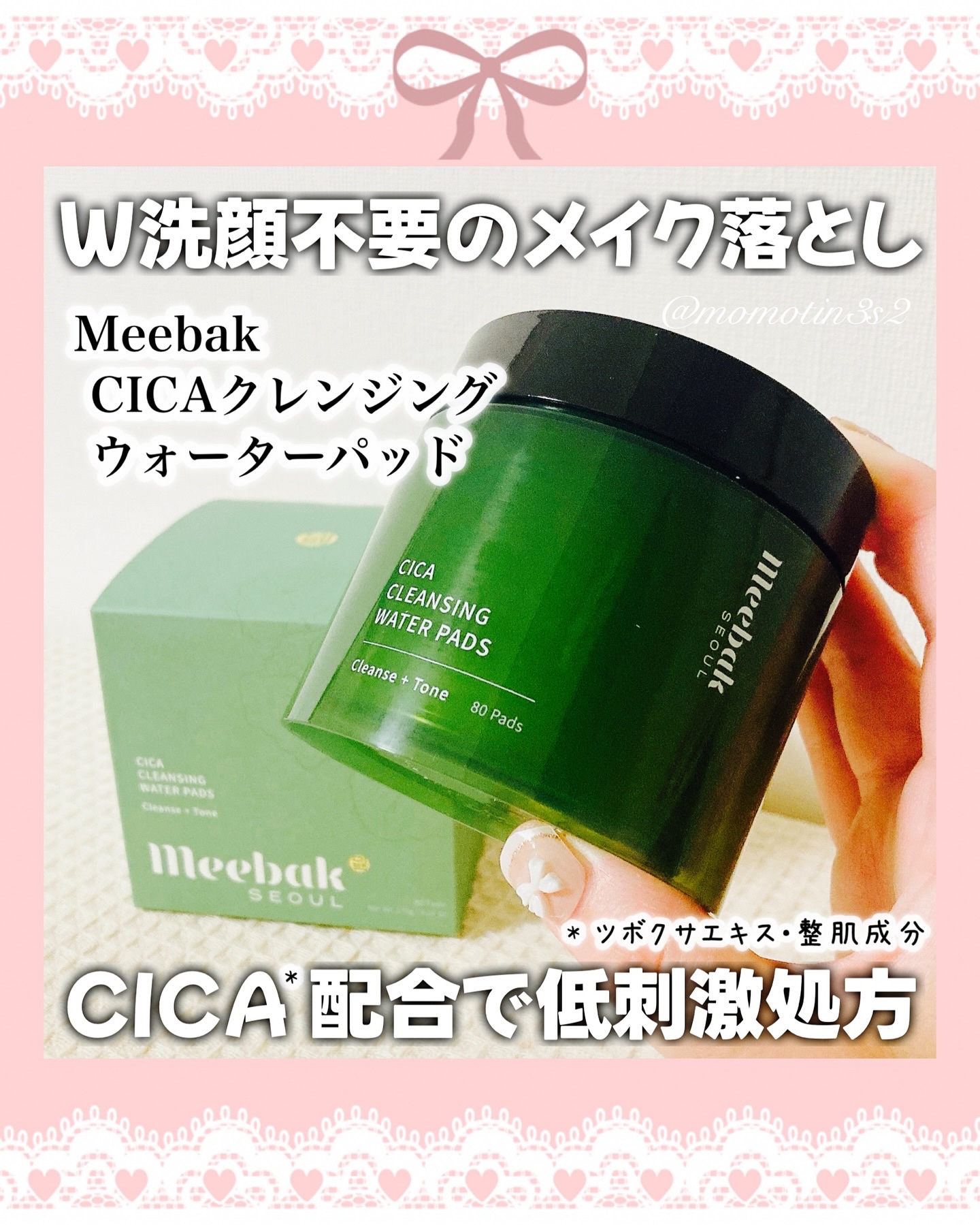 CICAクレンジングウォーターパッド/Meebak/クレンジングシートを使ったクチコミ（1枚目）