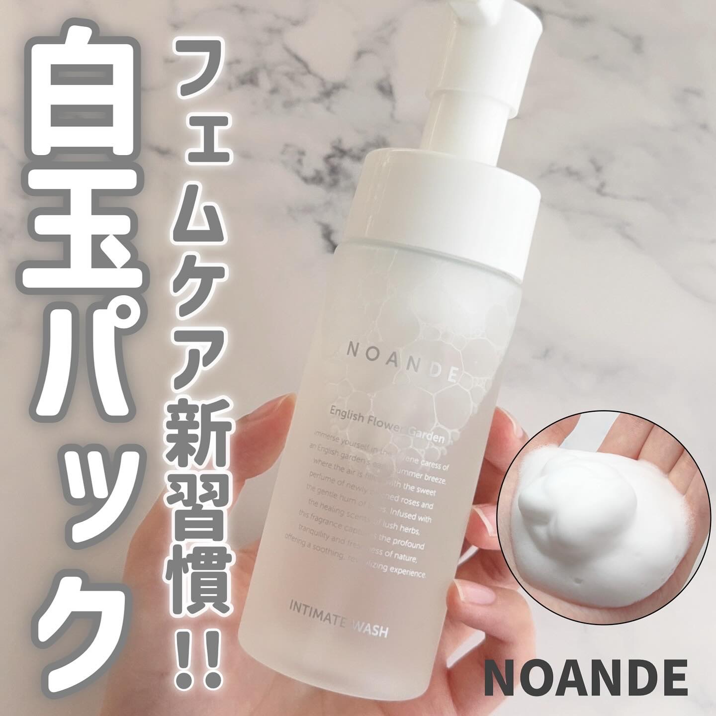 INTIMATE WASH/NOANDE/デリケートゾーンケアを使ったクチコミ（1枚目）