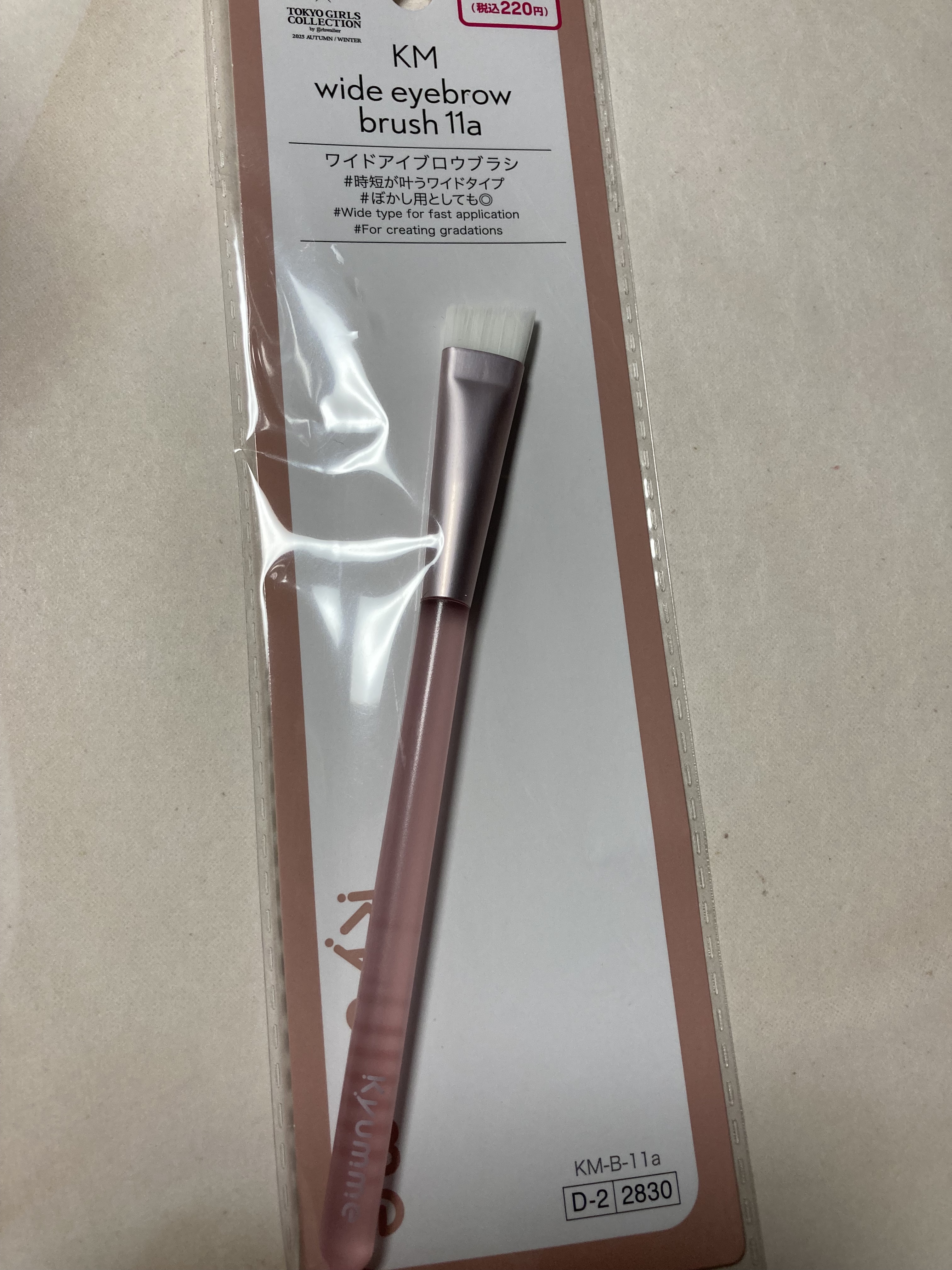 【使った商品】DAISO  KMワイドアイブロウブラシ

【商品の特徴】時短が叶う幅広タイプのアイブロウブラシ。描いた眉をふんわりぼかすのにもてきしています。

【使用感】しっかりした優しいPBT製のブラシで幅が広いので粉もしっかり採れて描