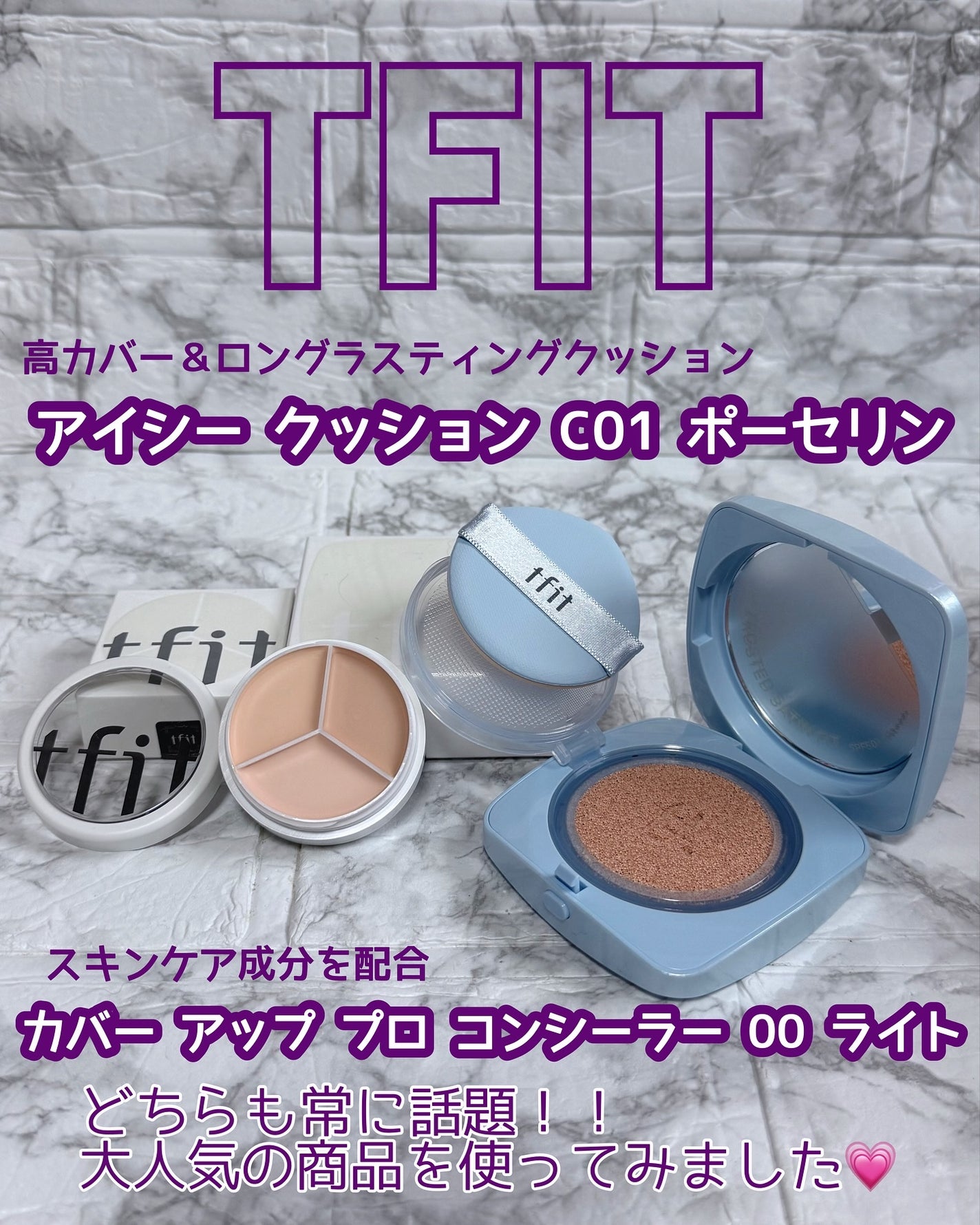 カバーアッププロコンシーラー/TFIT/パレットコンシーラーを使ったクチコミ(1枚目)