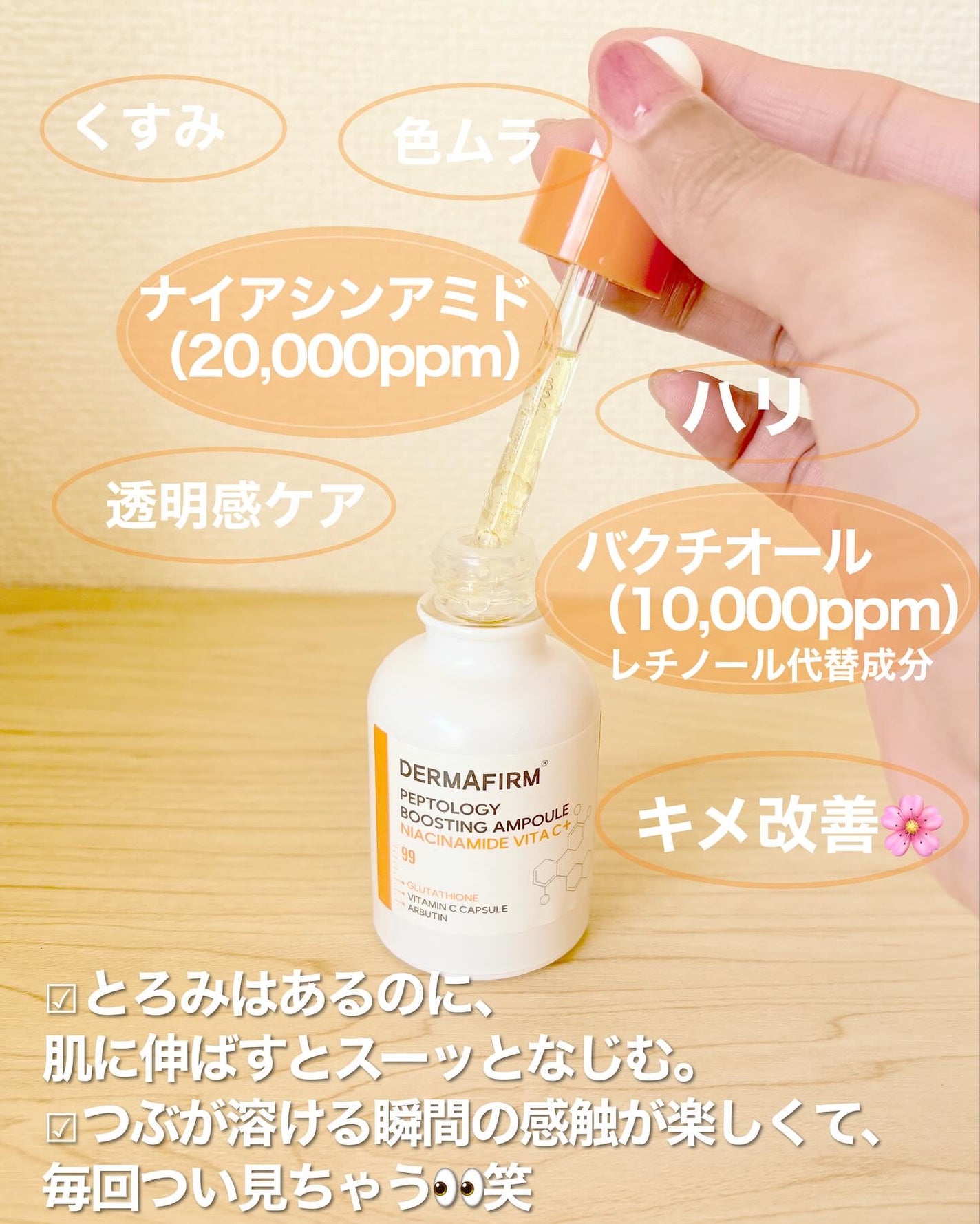 ペプトロジーアンプル ナイアシンアミド/ダーマファーム/美容液を使ったクチコミ(4枚目)