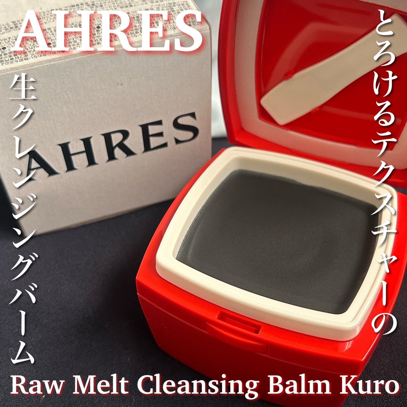 ローメルト クレンジングバーム クロ/アーレス/クレンジングバームを使ったクチコミ(1枚目)