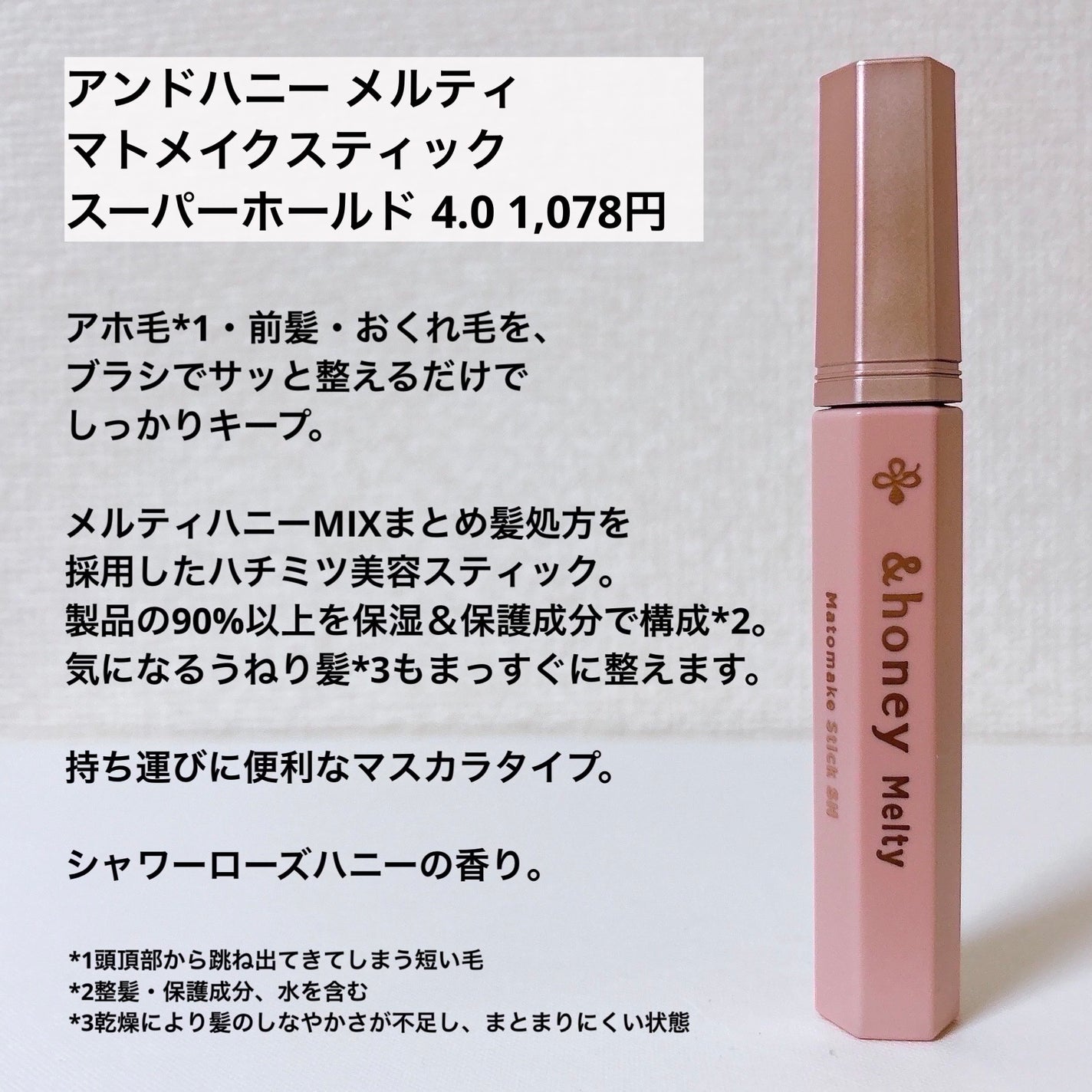 アンドハニー メルティ マトメイクスティック スーパーホールド 4.0/&honey/ヘアジェルを使ったクチコミ(3枚目)