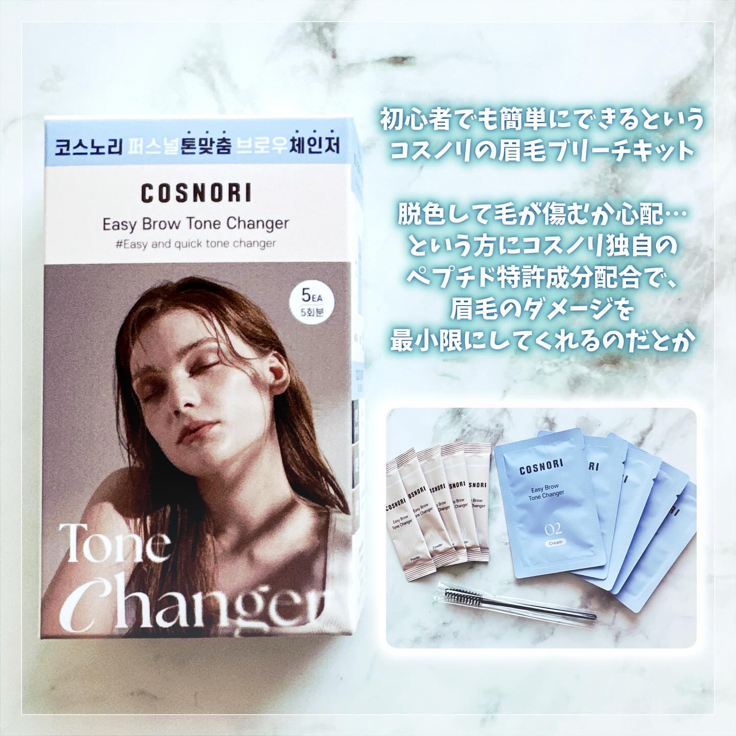 イージーブロウトーンチェンジャー/COSNORI/その他アイブロウを使ったクチコミ（2枚目）