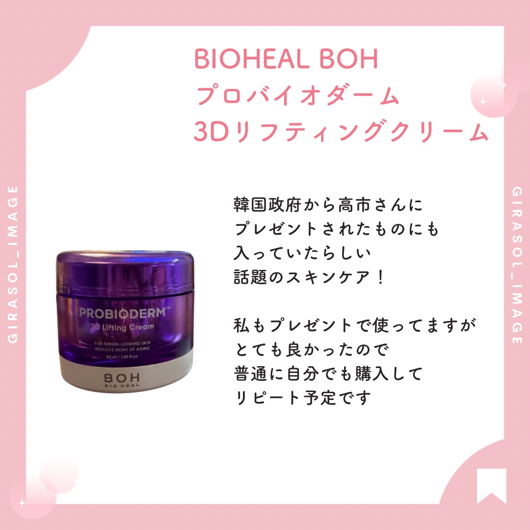 バイオヒールボ プロバイオダーム 3Dリフティングクリーム/BIOHEAL BOH/フェイスクリームを使ったクチコミ（3枚目）