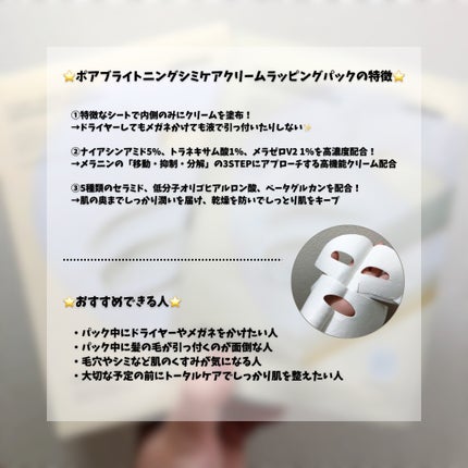 ポアブライトニングシミケアクリームラッピングパック/celimax/シートマスク・パックを使ったクチコミ(2枚目)