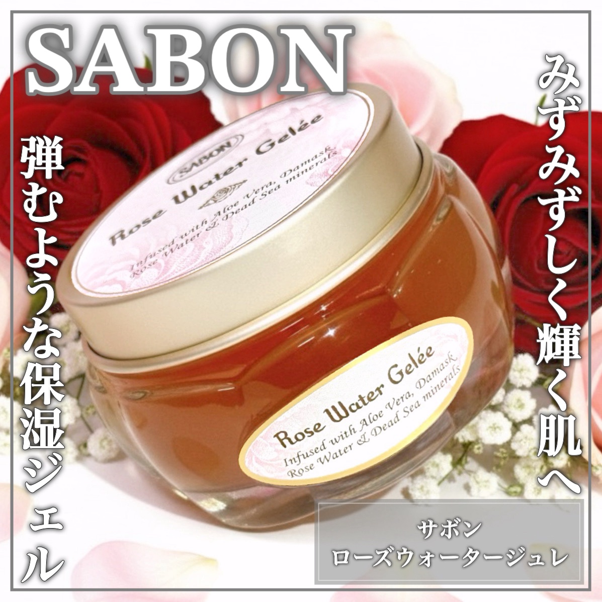 ローズ ウォータージュレ/SABON/フェイスクリームを使ったクチコミ（1枚目）