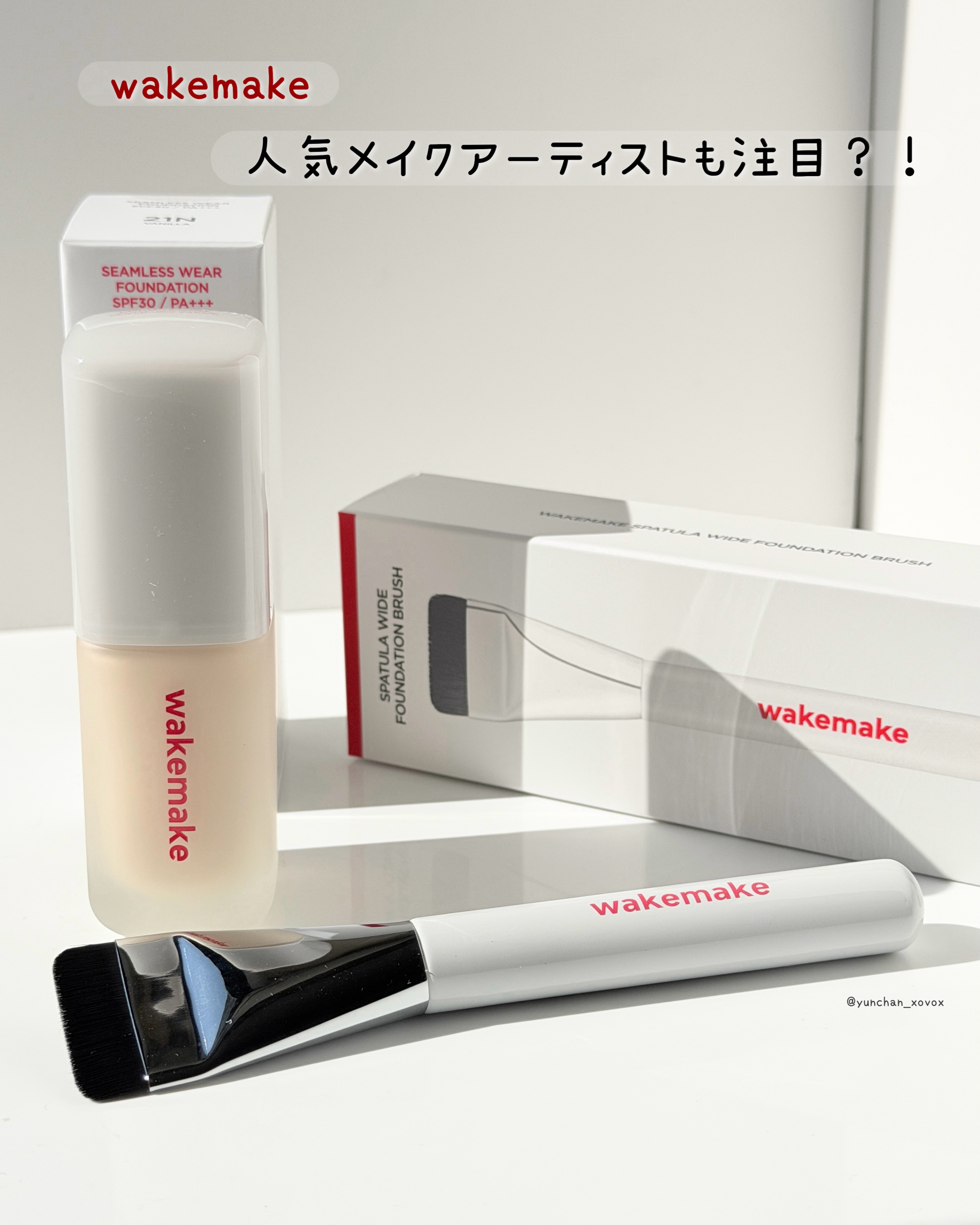 シームレスウェアファンデーション/wakemake/リキッドファンデーションを使ったクチコミ（1枚目）