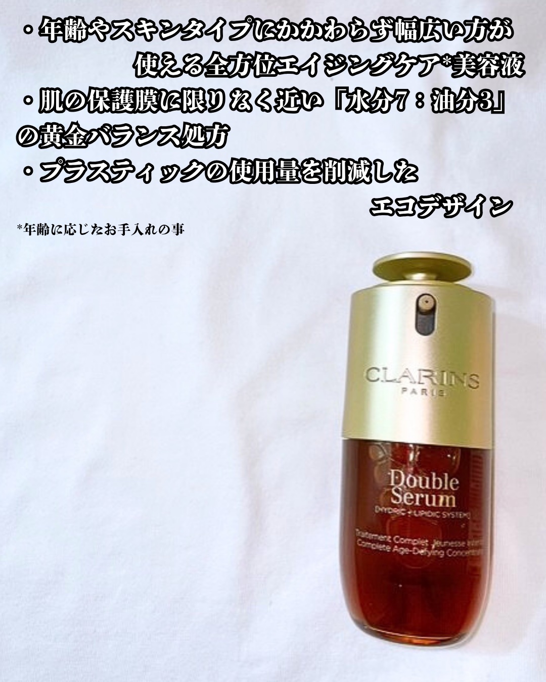 ダブル セーラム ADC/CLARINS/美容液を使ったクチコミ（3枚目）