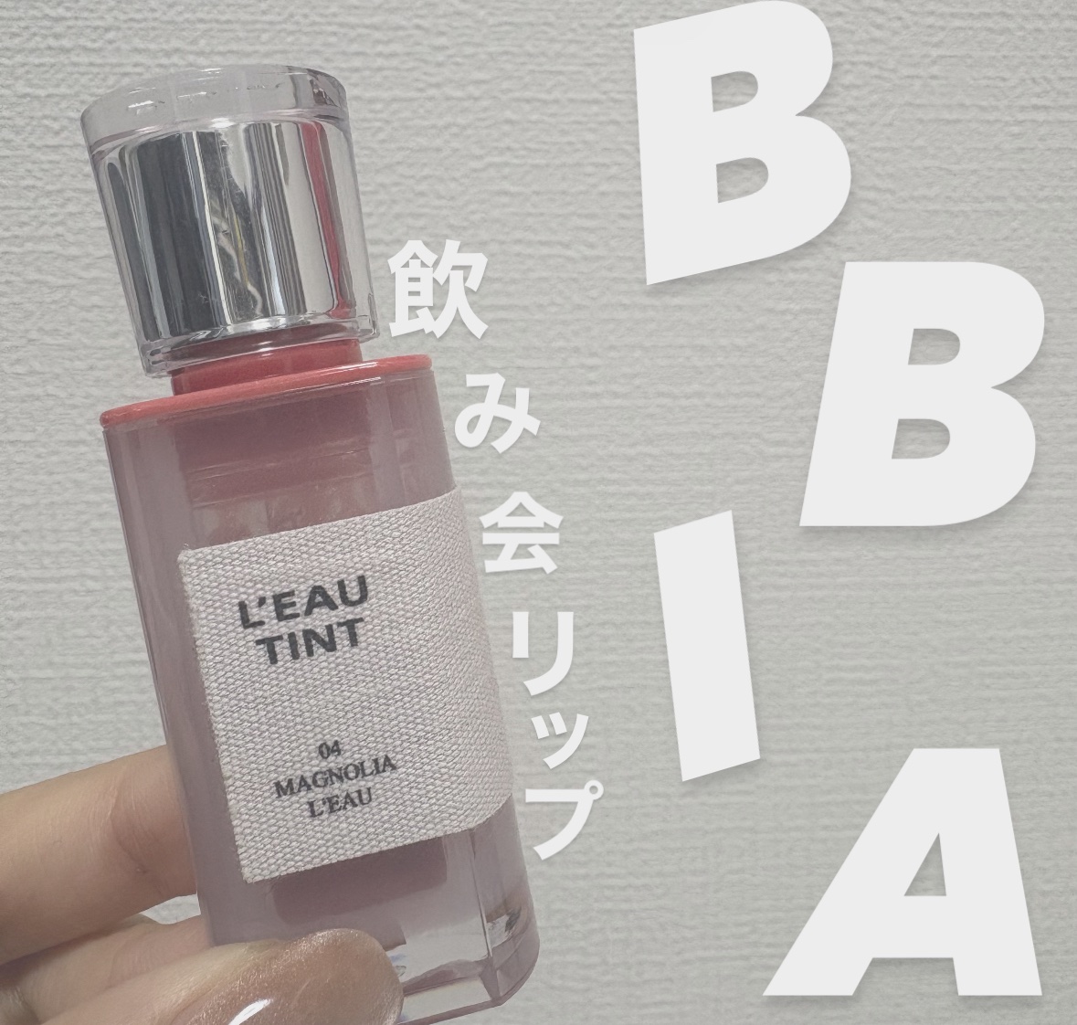 ローティント/BBIA/リップティントを使ったクチコミ（1枚目）