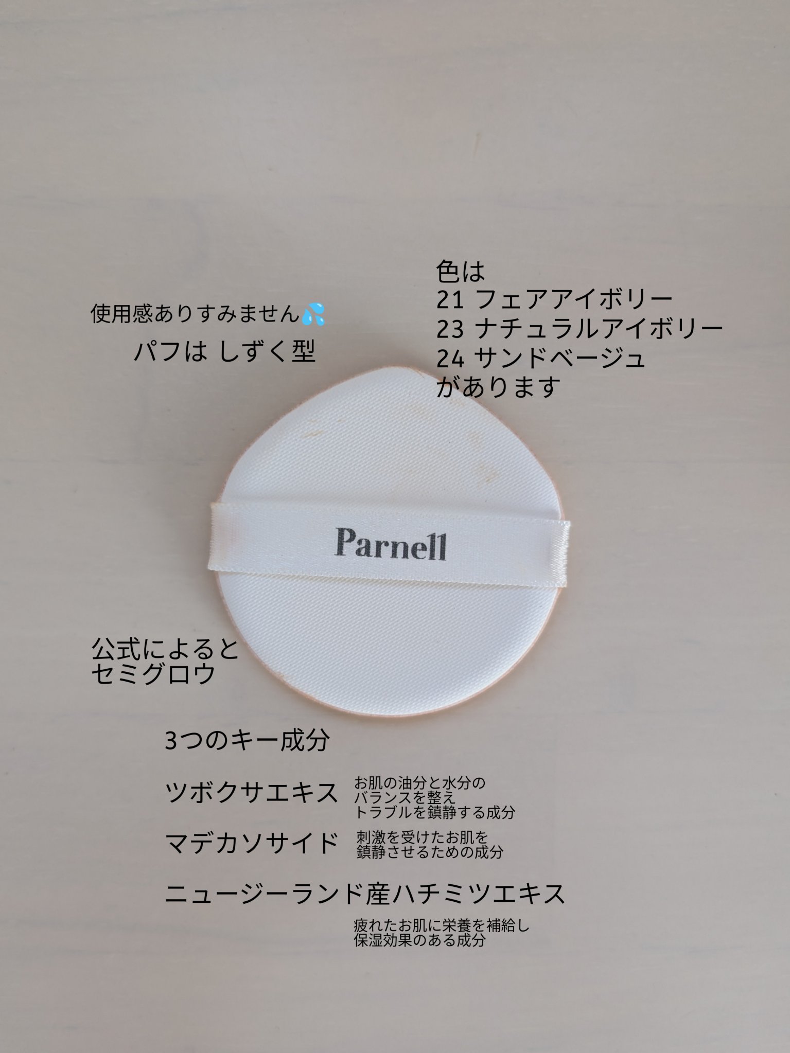 シカマヌ　セラム　クッションファンデ/parnell/クッションファンデーションを使ったクチコミ（2枚目）