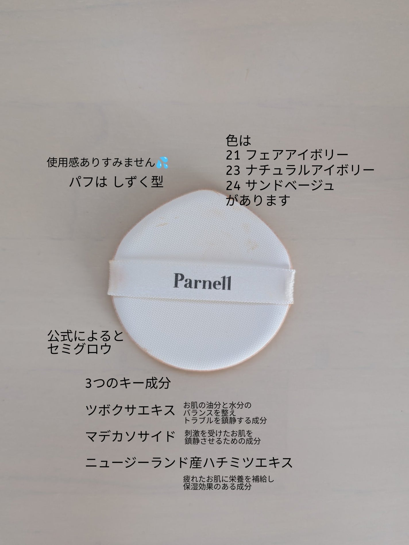 シカマヌ セラム クッションファンデ/parnell/クッションファンデーションを使ったクチコミ(2枚目)