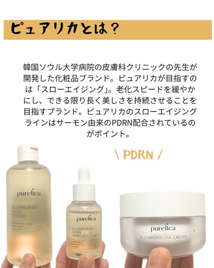 スローエイジングH.A.クリーム/Purelica/フェイスクリームを使ったクチコミ(2枚目)