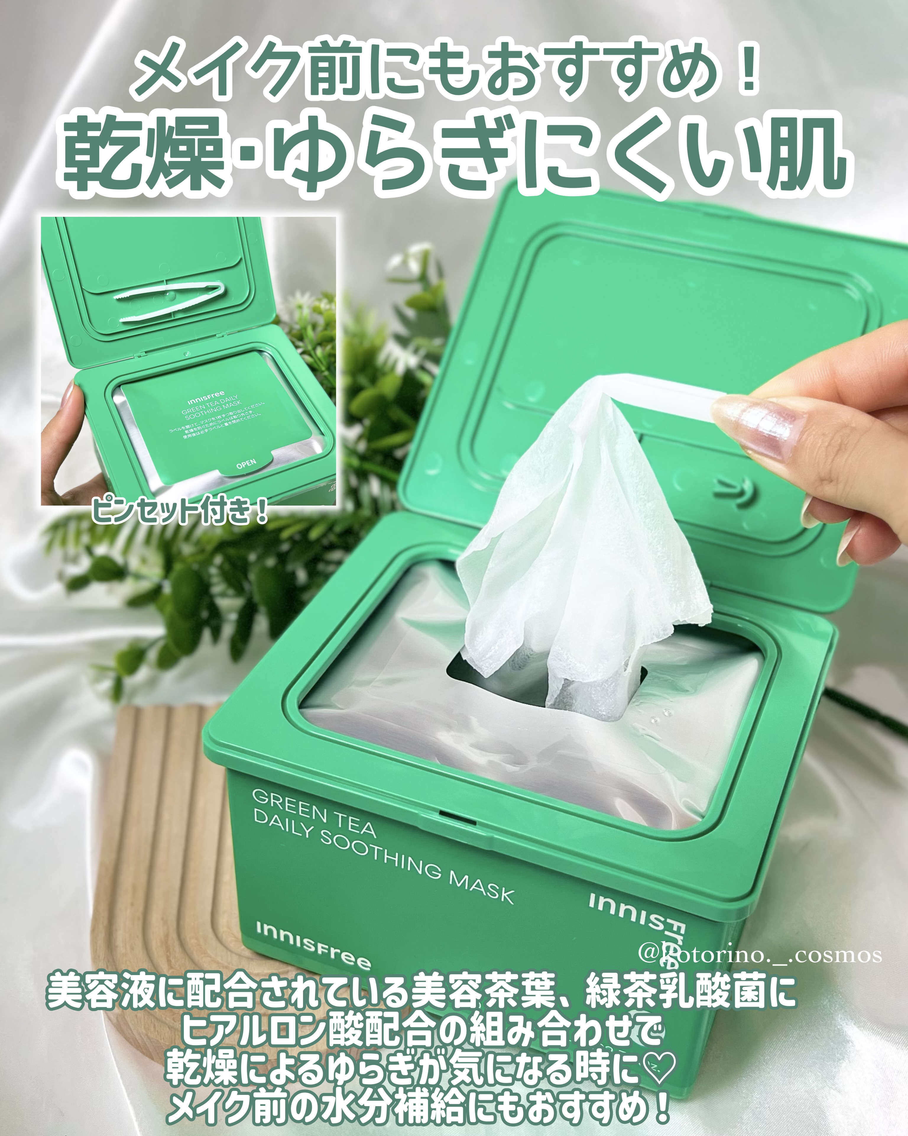 グリーンティーシード　ヒアルロン　デイリー　マスク/innisfree/シートマスク・パックを使ったクチコミ（3枚目）