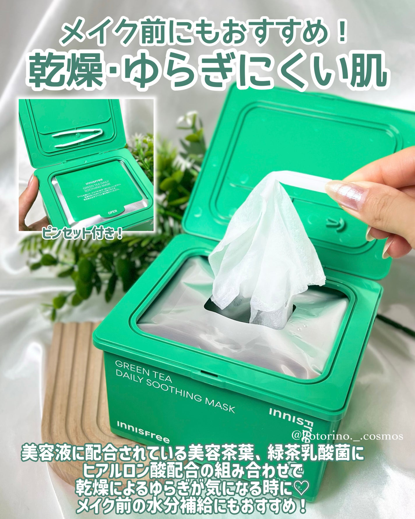 グリーンティーシード ヒアルロン デイリー マスク/innisfree/シートマスク・パックを使ったクチコミ(3枚目)