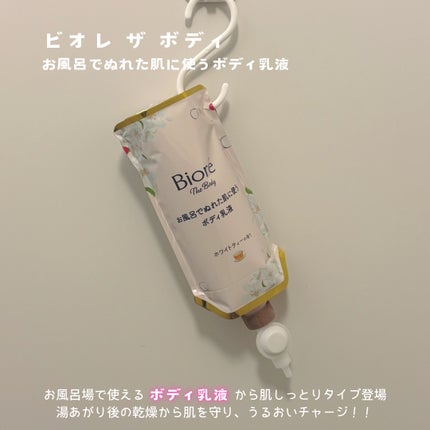 ビオレ ザ ボディ お風呂でぬれた肌に使うボディ乳液 肌しっとり ホワイトティーの香り/ビオレu/ボディミルクを使ったクチコミ(2枚目)
