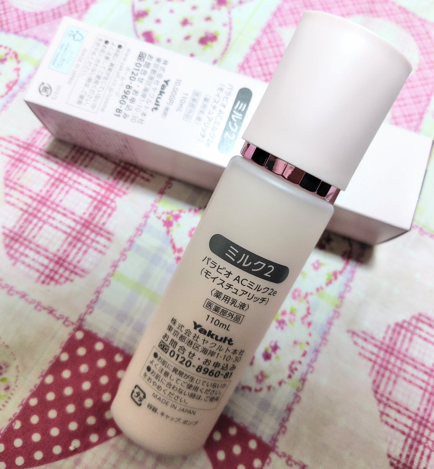 ACミルクII(モイスチュアリッチ)/パラビオ/乳液を使ったクチコミ(2枚目)