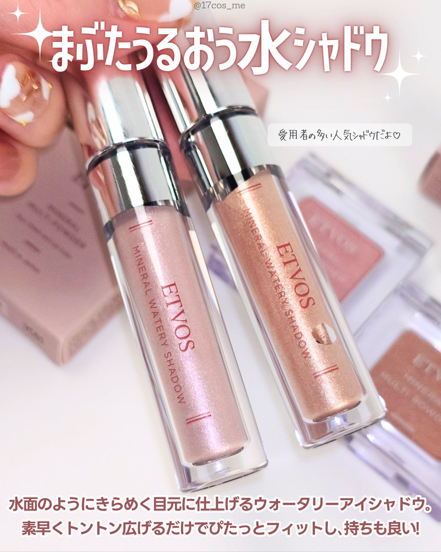 ミネラルウォータリーシャドー/エトヴォス/リキッドアイシャドウを使ったクチコミ(3枚目)