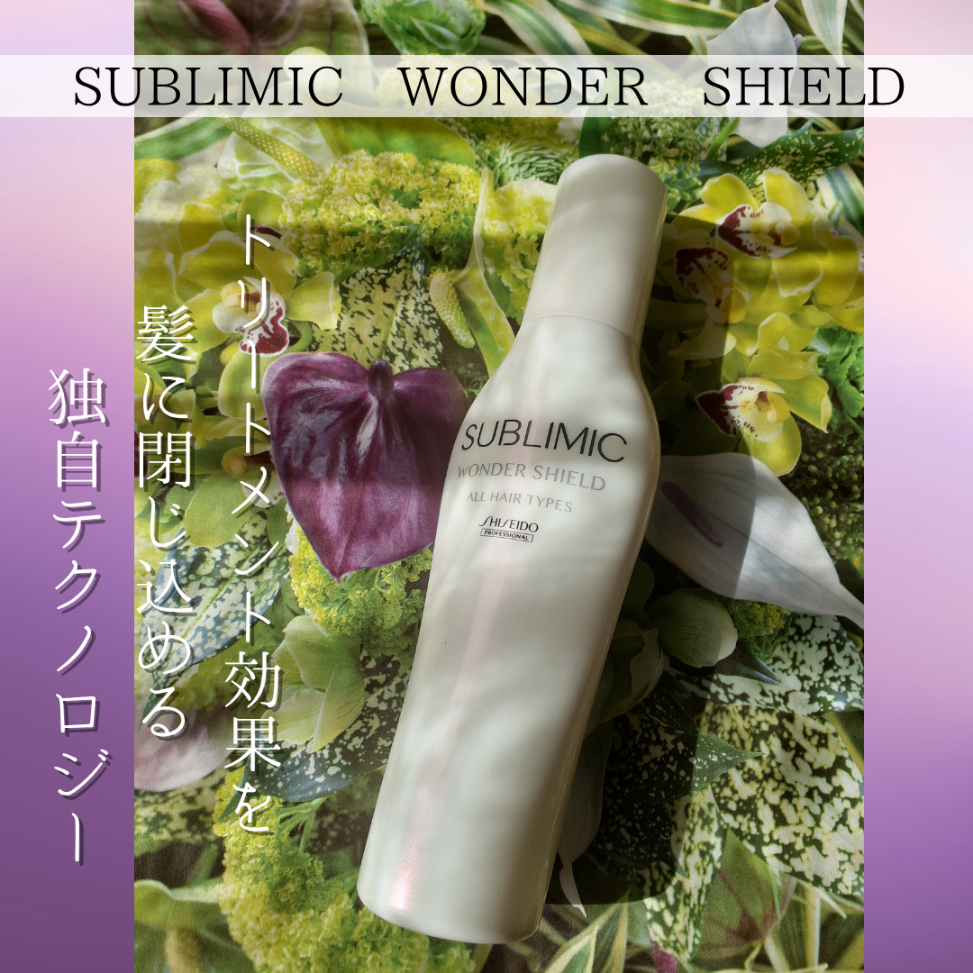 ワンダーシールド/サブリミック/アウトバストリートメントを使ったクチコミ(1枚目)