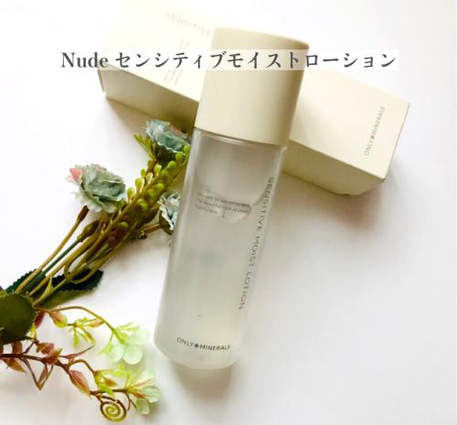 Nude センシティブモイストローション/ONLY MINERALS/化粧水を使ったクチコミ(1枚目)