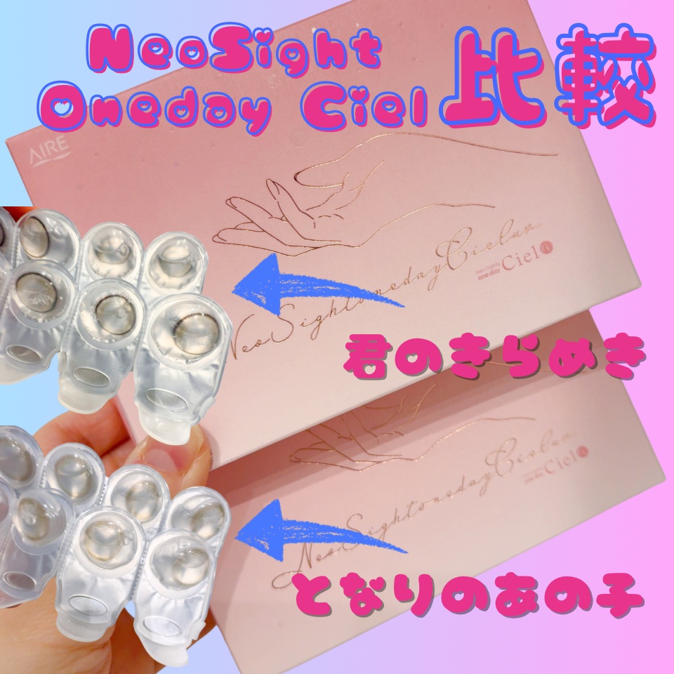 ネオサイトワンデー シエルUV 君のきらめき/Aire/ワンデー（１DAY）カラコンを使ったクチコミ（1枚目）